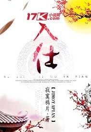 入世 入世