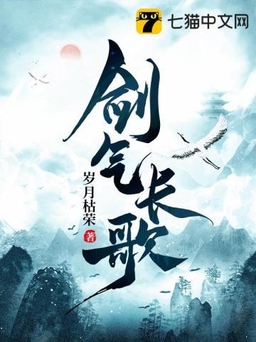 剑气长歌 剑气长歌