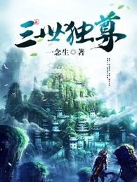三世独尊 三世独尊