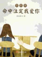 TFB命中注定我爱你 TFB命中注定我爱你