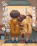 外挂养成日常 外挂养成日常