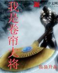 我是卷帘大将 我是卷帘大将