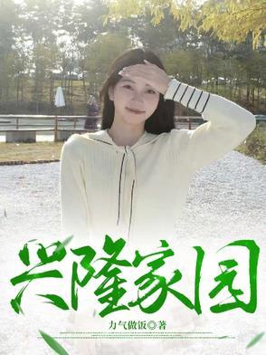 兴隆家园 兴隆家园