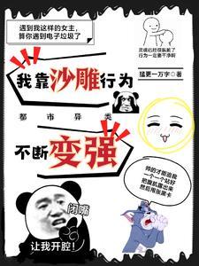 总裁慕强?我从小会独立自主呼吸 总裁慕强?我从小会独立自主呼吸