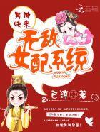 官望权利冲天 第3章 官望权利冲天 第3章