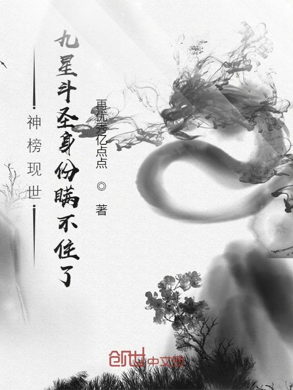 神榜现世,九星斗圣身份瞒不住了 神榜现世,九星斗圣身份瞒不住了