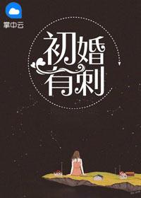 总裁难挡霸气小妻不好惹 总裁难挡霸气小妻不好惹